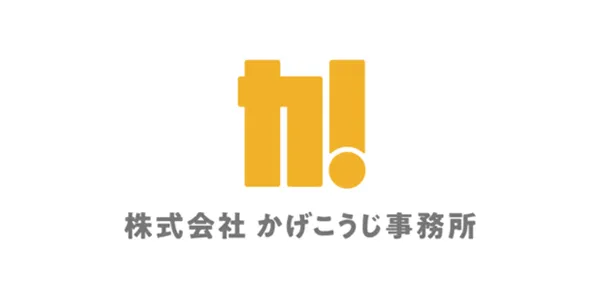 かげこうじ事務所代表 マーケター、クリエイター