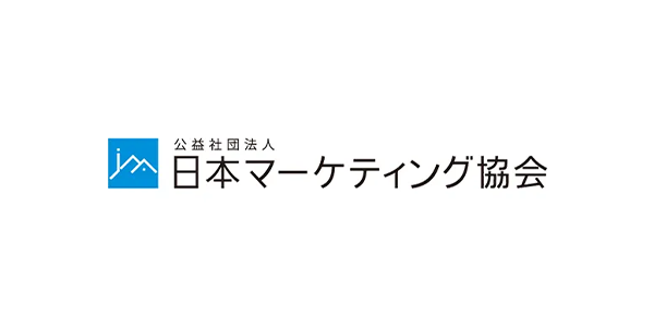 公益社団法人日本マーケティング協会