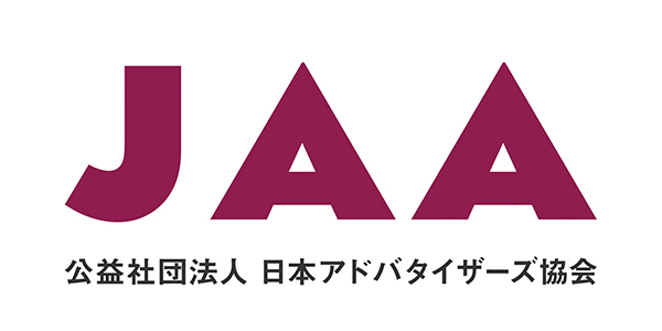 公益社団法人 日本アドバタイザーズ協会