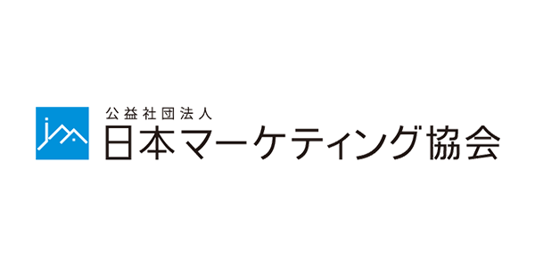 公益社団法人日本マーケティング協会 Brand Summit 2021